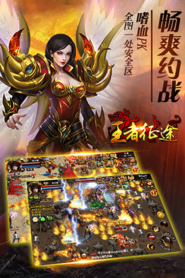 王者征途修改版 游戏截图