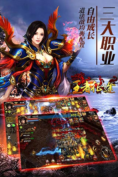 王者征途修改版 游戏截图