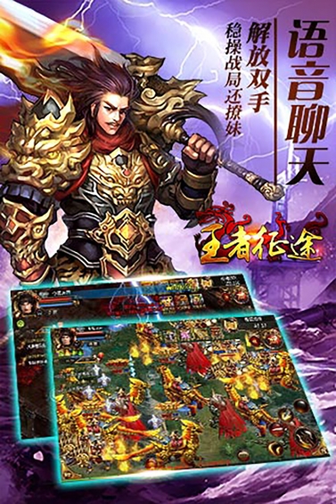 王者征途修改版 游戏截图