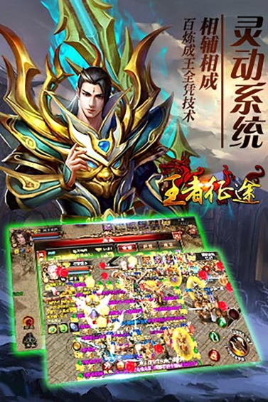 王者征途修改版 游戏截图