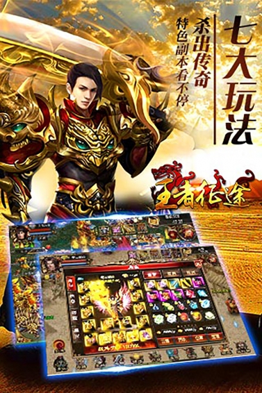 王者征途修改版 游戏截图
